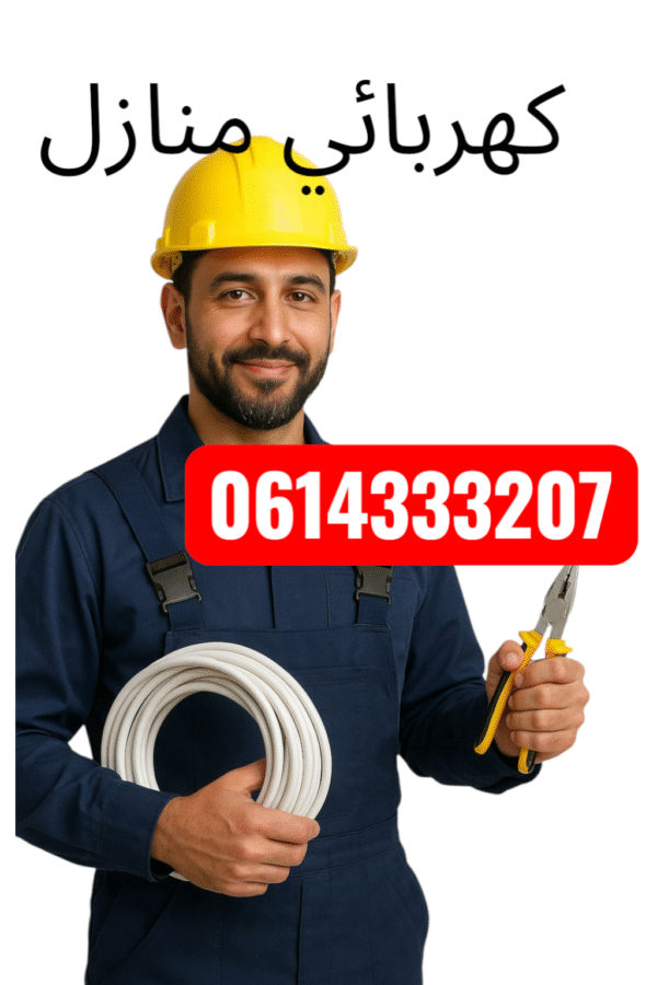 كهرباء منازل