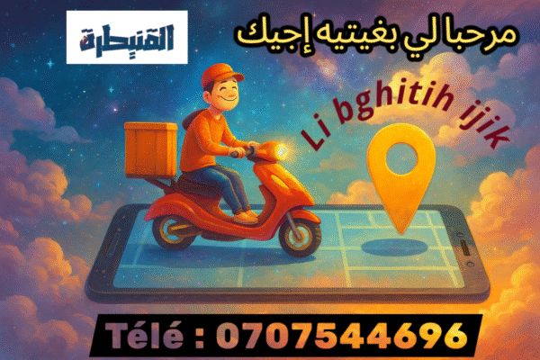 حمادى توصيل سريع