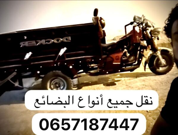 zouhir نقل جميع انواع البضائع - Image 2