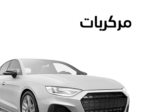 تجربة